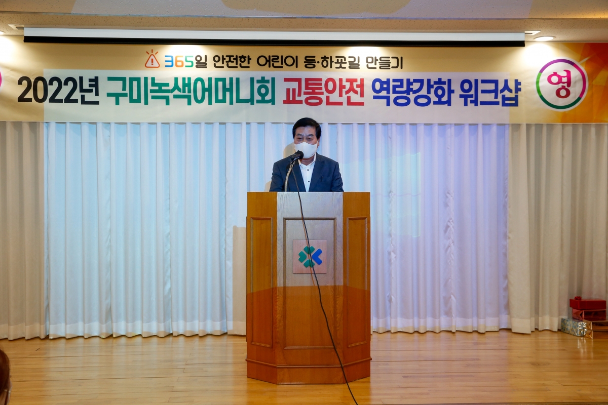 20220928-006[_P7U4573-2022녹색어머니회 교통안전 역량강화 워크샵.JPG
