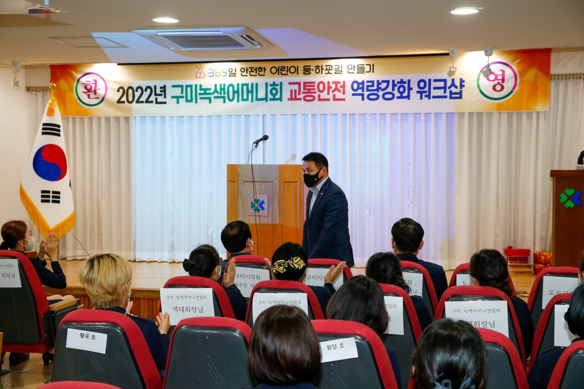 20220928-005[_P7U4568-2022녹색어머니회 교통안전 역량강화 워크샵.JPG