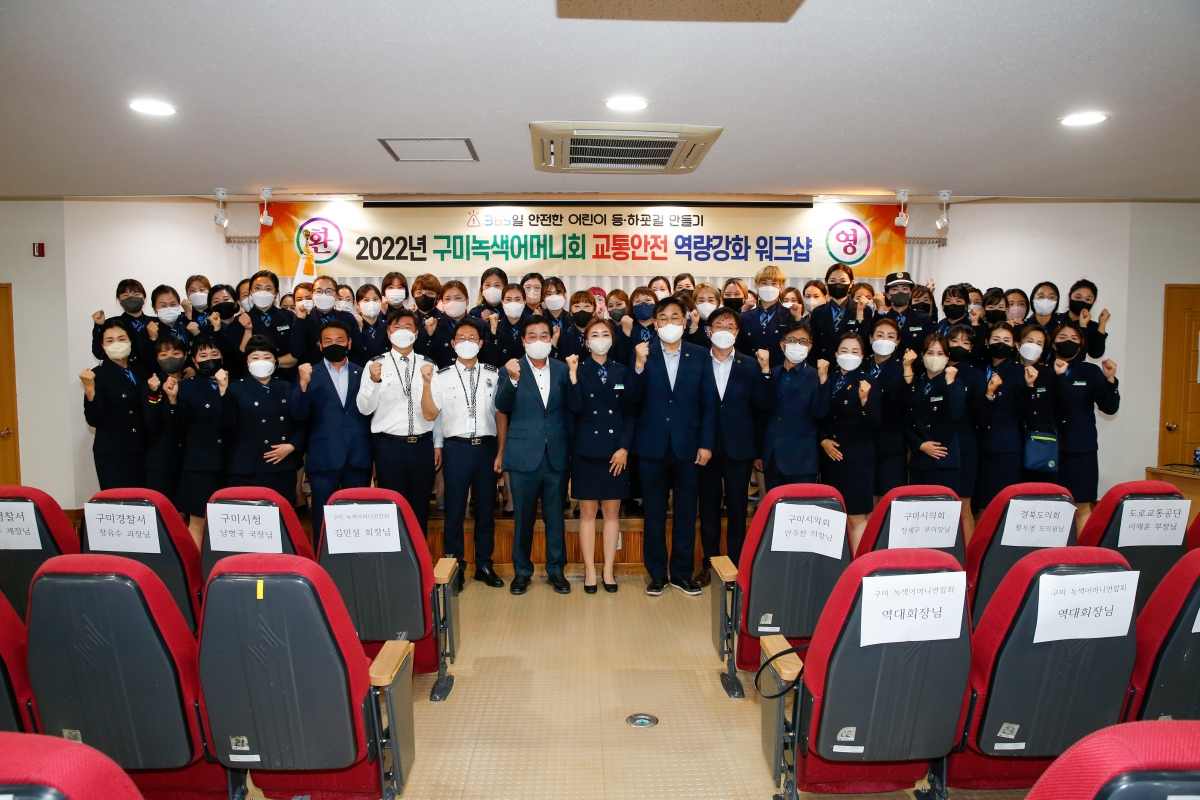 20220928-013[_P7U4595-2022녹색어머니회 교통안전 역량강화 워크샵.JPG