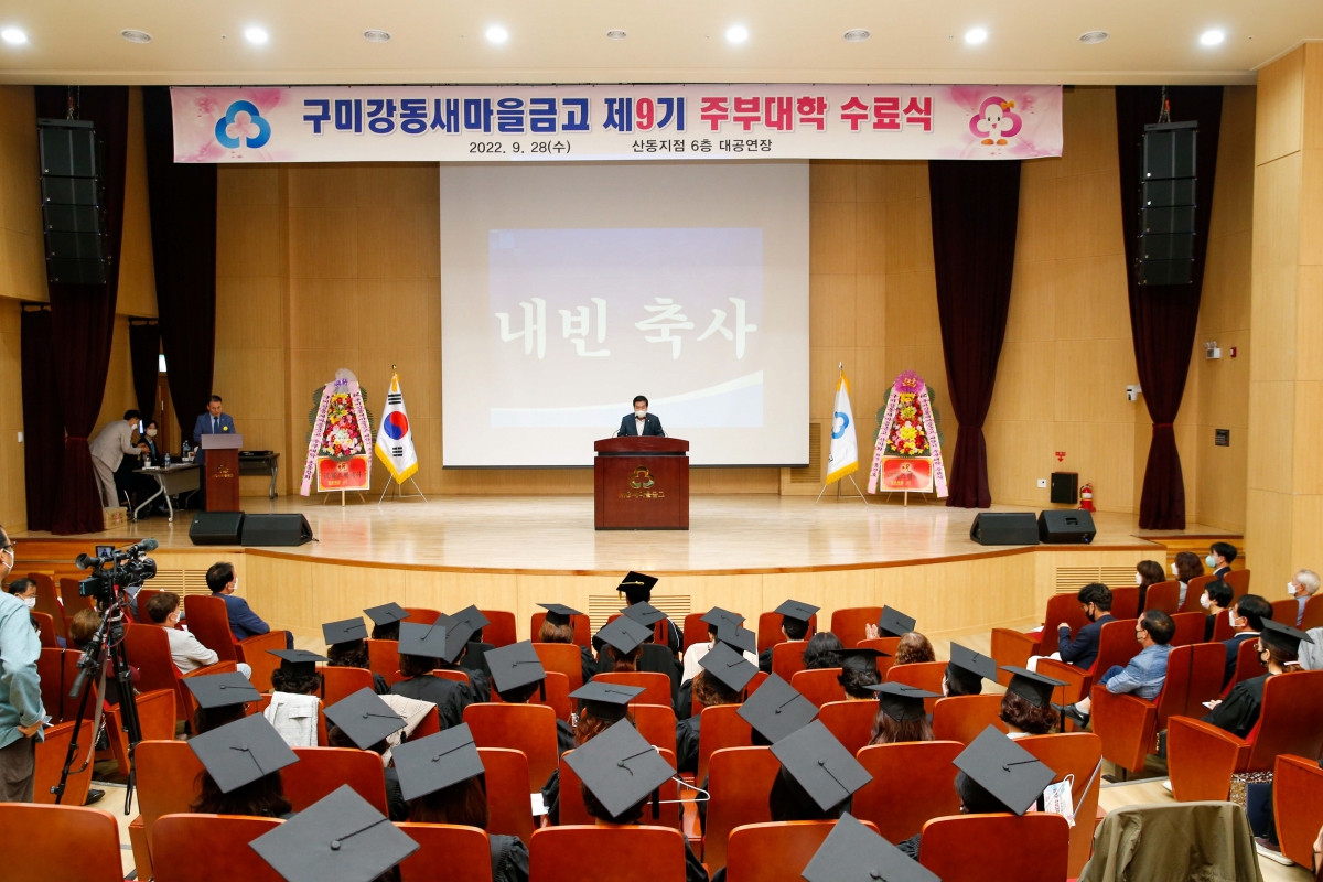 20220928-030[_P7U4630-구미강동새마을금고 제9기 주부대학 수료식.JPG