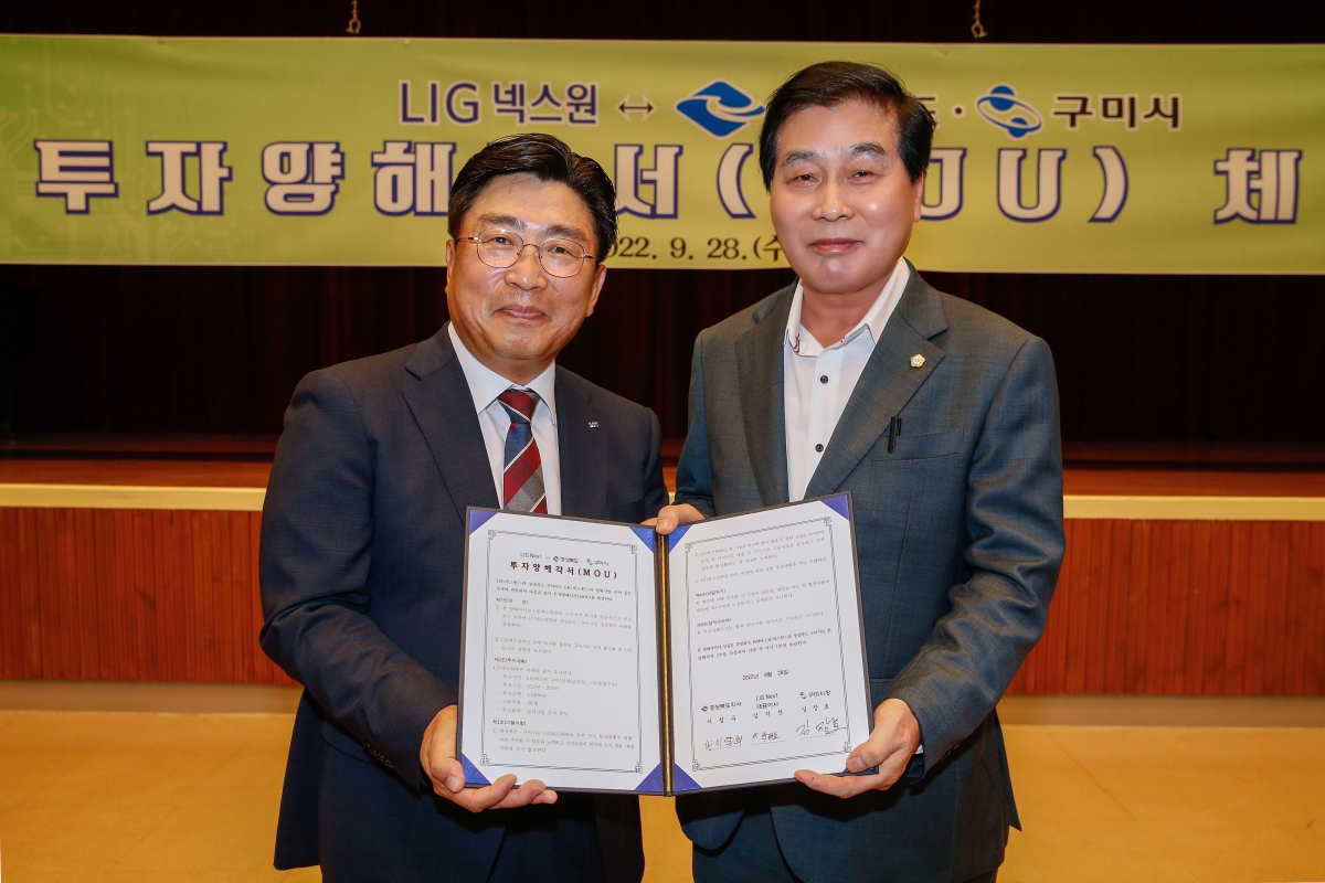 20220928-059[_P7U4706-LIG넥스원과 경상북도 구미시간 투자양해각서 체결식.jpg