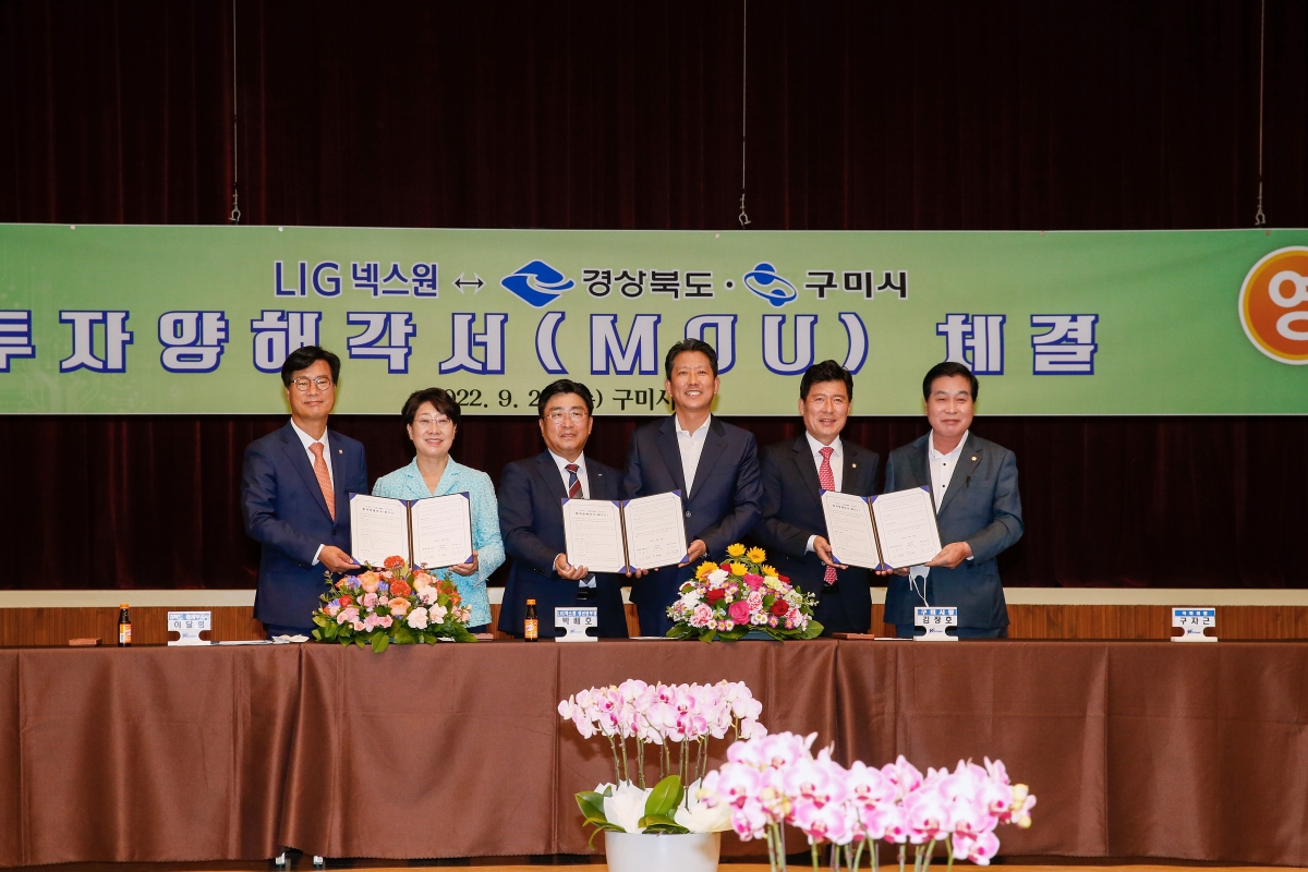 20220928-051[_P7U4681-LIG넥스원과 경상북도 구미시간 투자양해각서 체결식.JPG