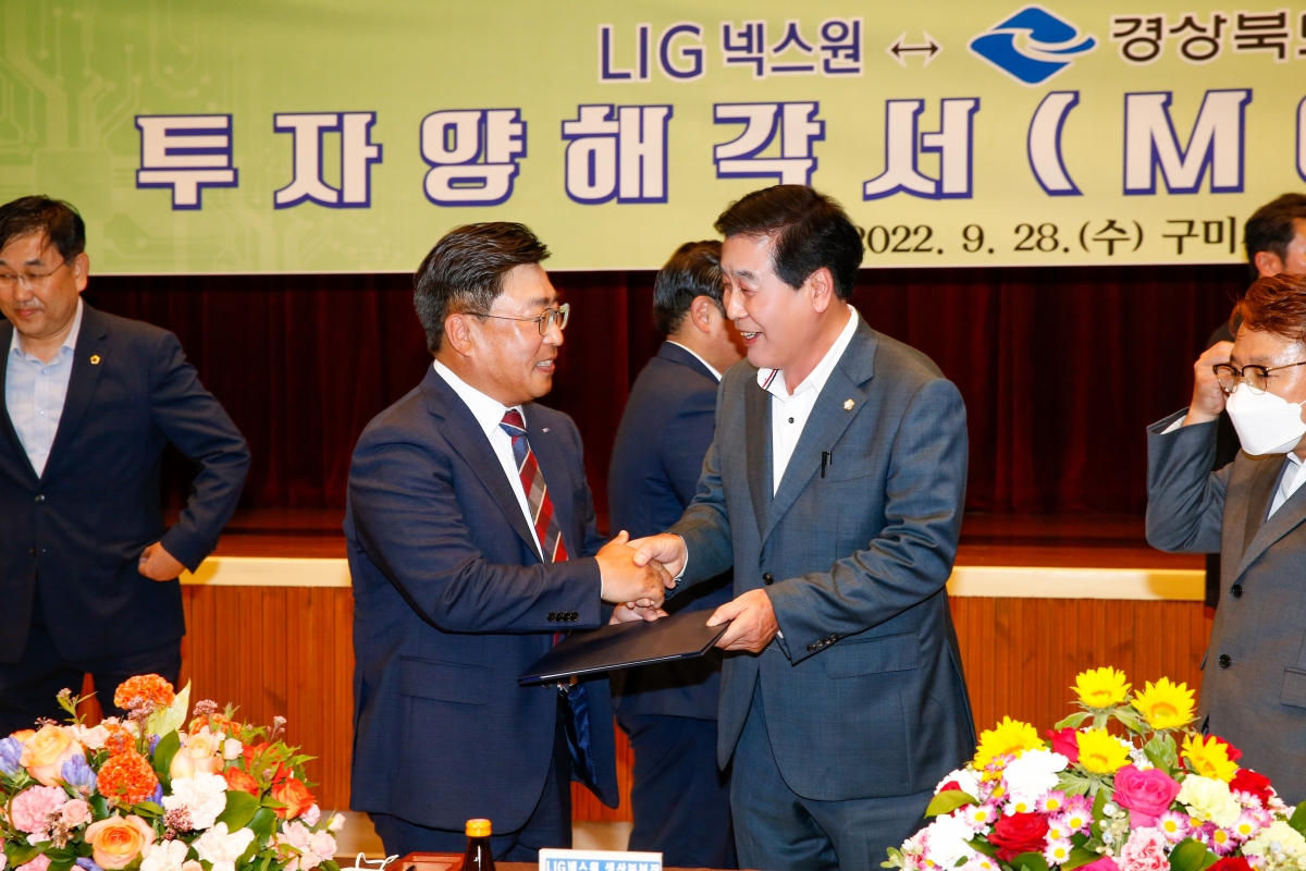 20220928-063[_P7U4719-LIG넥스원과 경상북도 구미시간 투자양해각서 체결식.jpg
