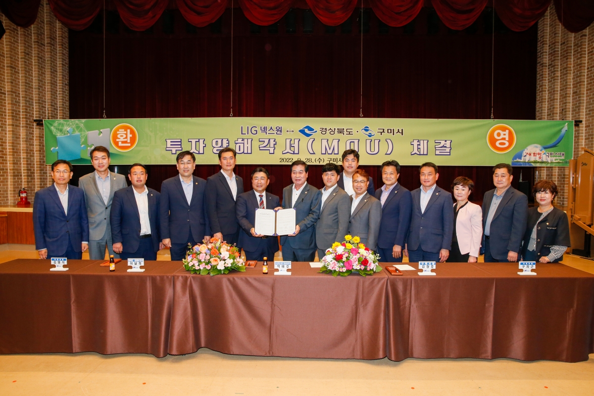 20220928-062[_P7U4714-LIG넥스원과 경상북도 구미시간 투자양해각서 체결식.JPG