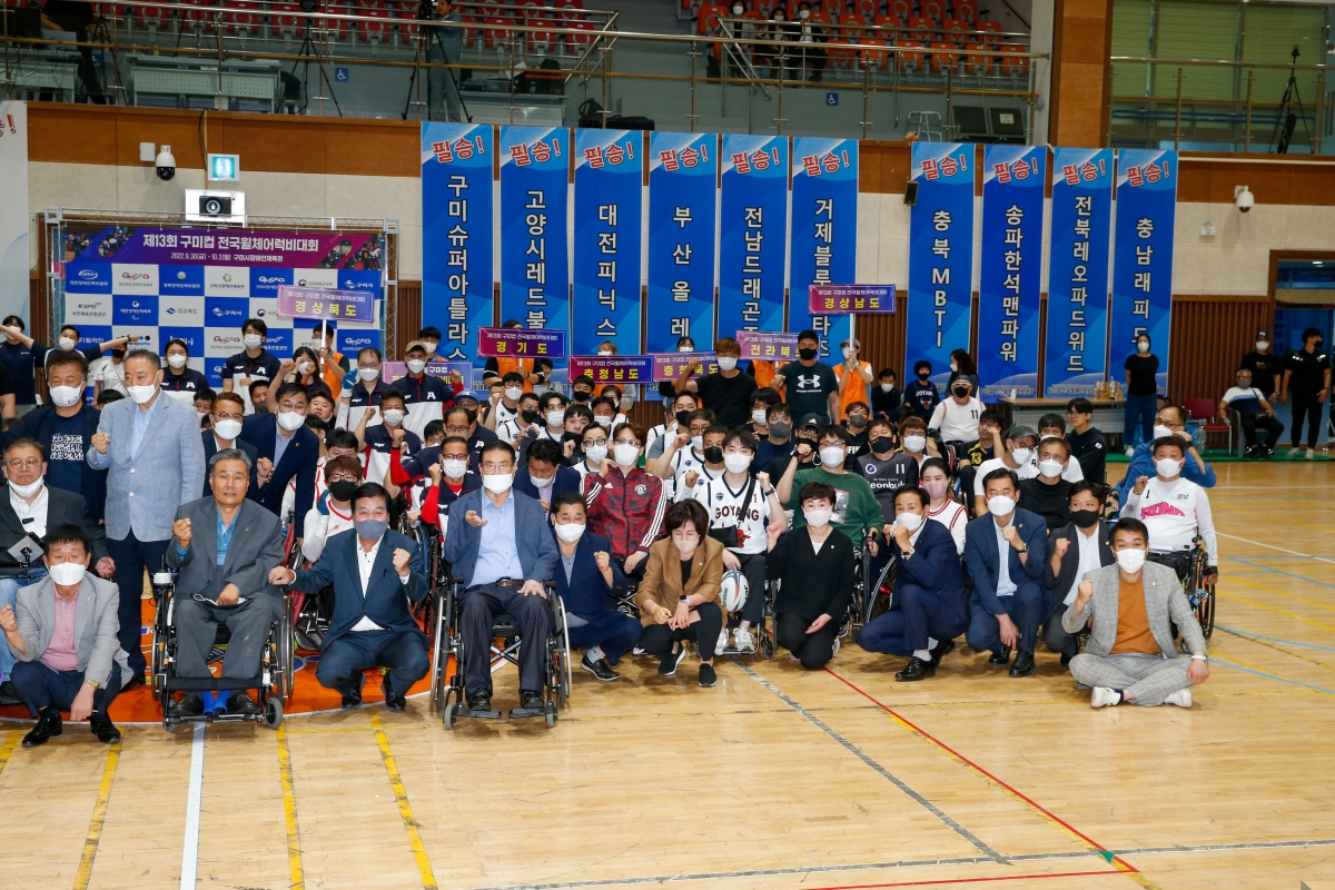 20221001-097[_P7U5053-1-제13회 구미컵 전국휠체어럭비대회.jpg