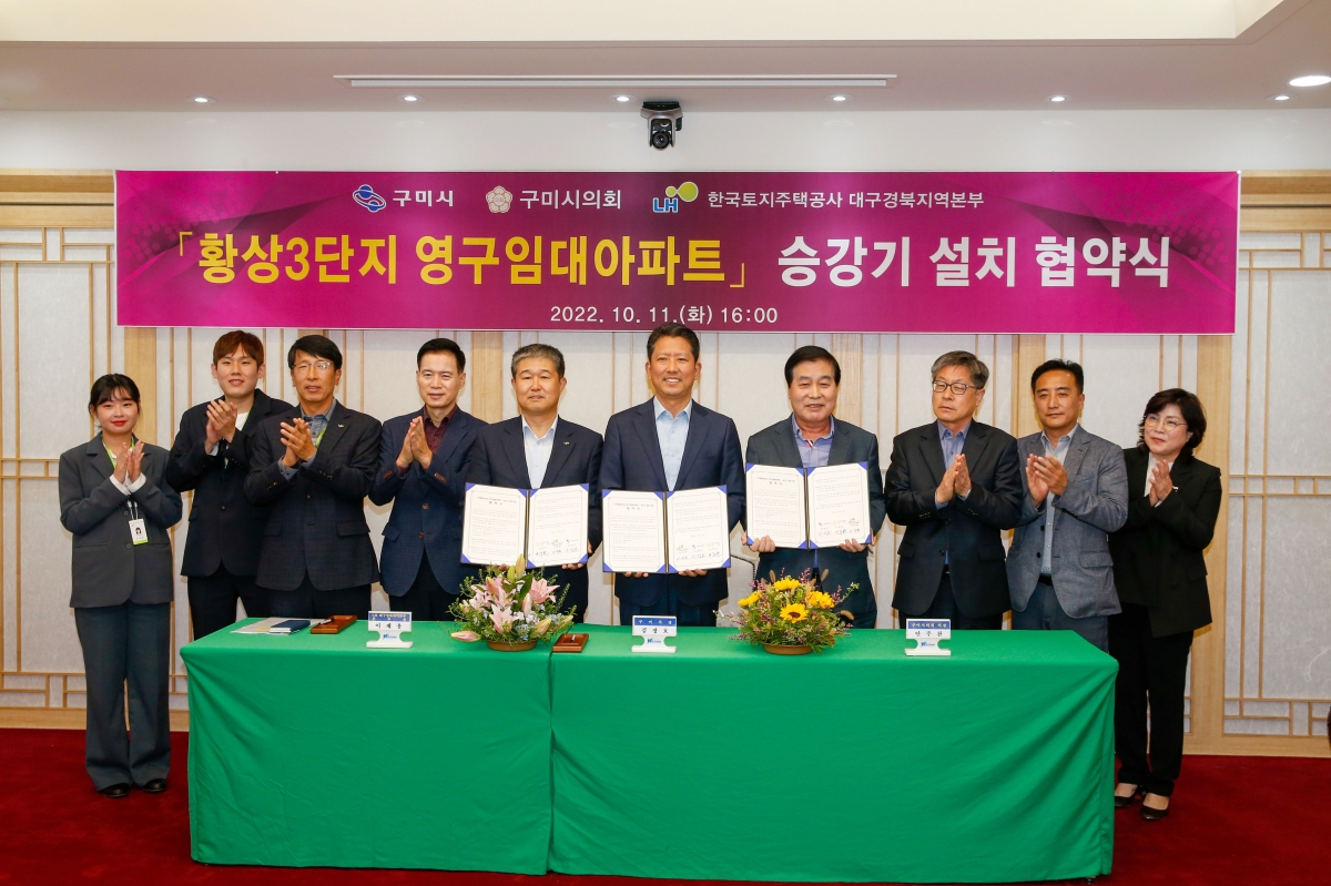 20221011-025[_P7U6354-1-황상3단지 영구임대아파트 승강기 설치 협약식.jpg