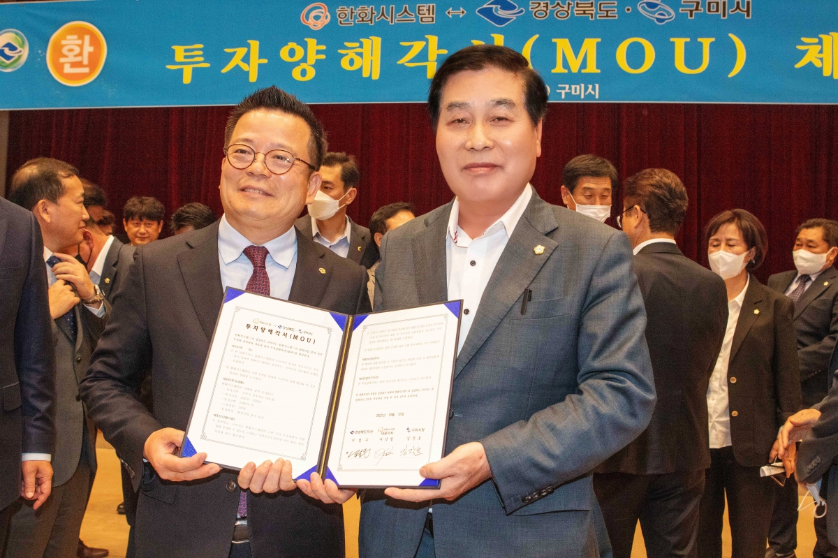 20221012-027[IMG_2722-한화시스템과 경상북도 구미시간 투자양해각서 체결식.JPG
