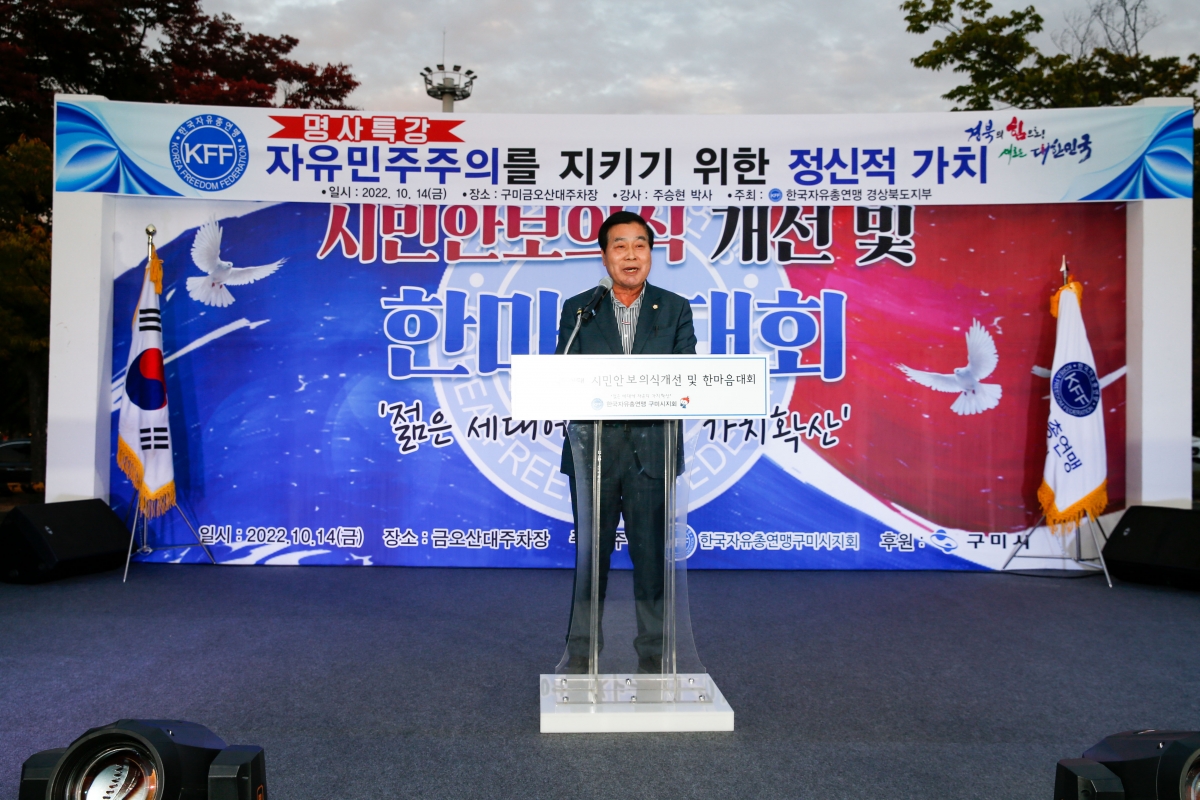 20221014-027[_P7U6651-1-시민안보의식 개선 및 한마음대회.jpg