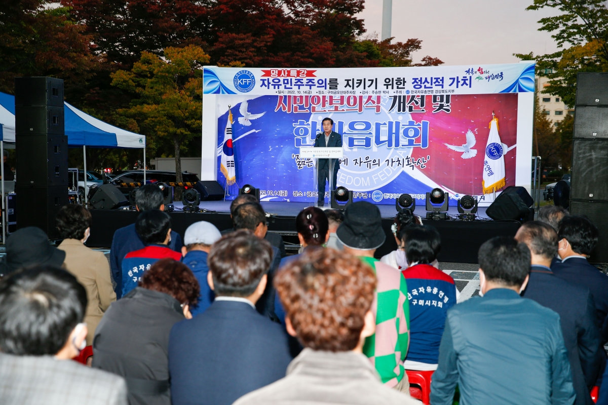 20221014-028[_P7U6653-1-시민안보의식 개선 및 한마음대회.jpg