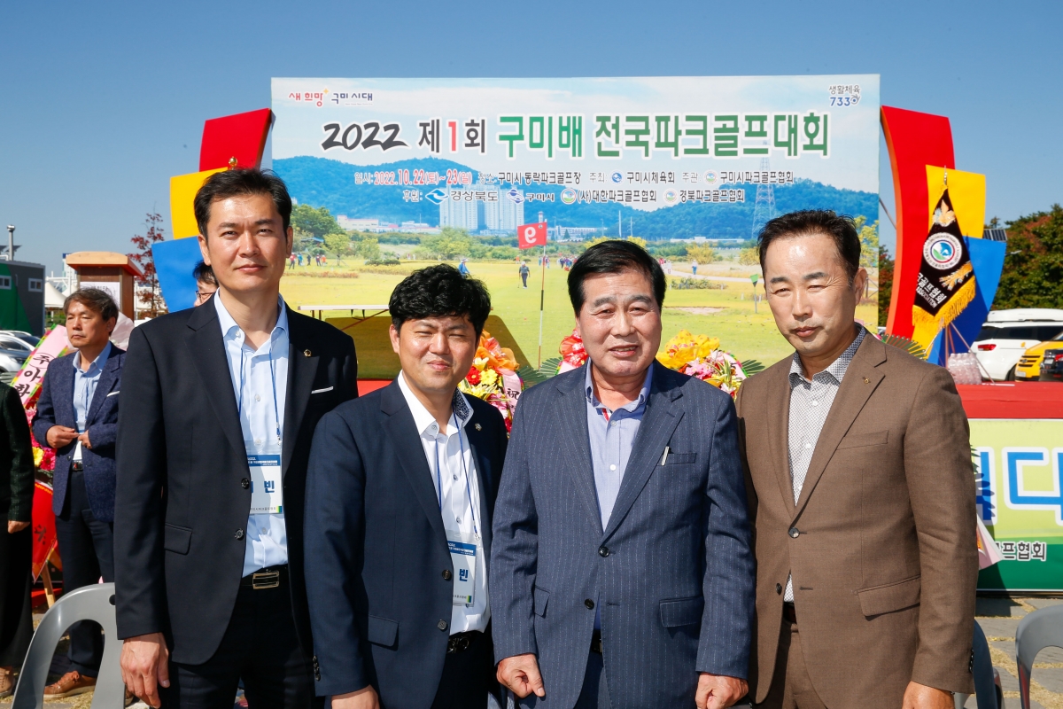 20221022-093[_P7U8306-1-제1회 구미배전국파크골프대회.jpg