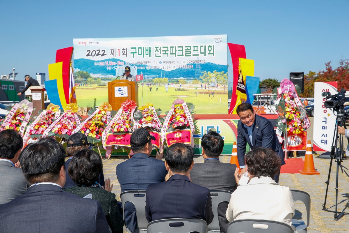 20221022-065[_P7U8201-1-제1회 구미배전국파크골프대회.jpg