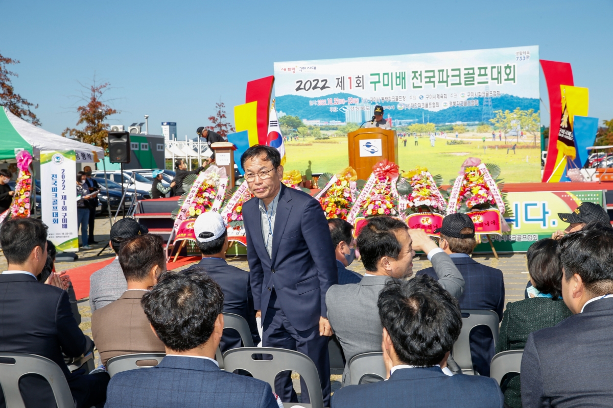 20221022-066[_P7U8204-1-제1회 구미배전국파크골프대회.jpg
