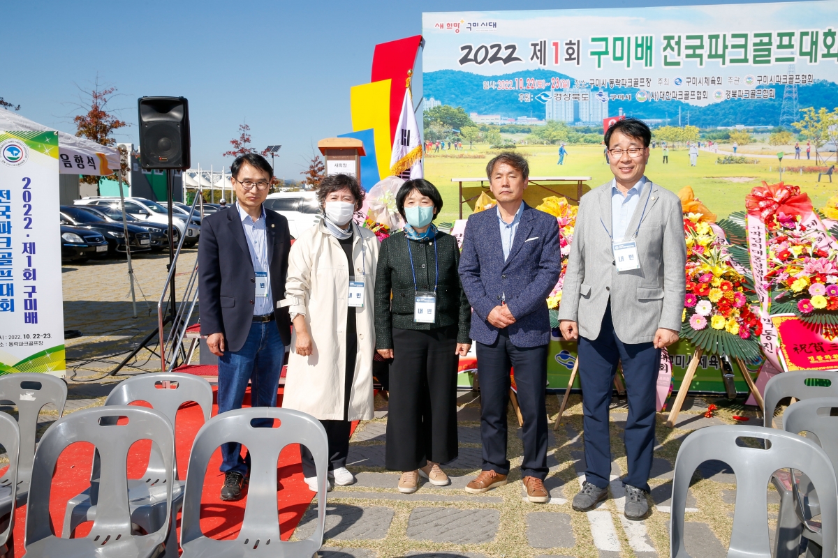 20221022-095[_P7U8310-1-제1회 구미배전국파크골프대회.jpg