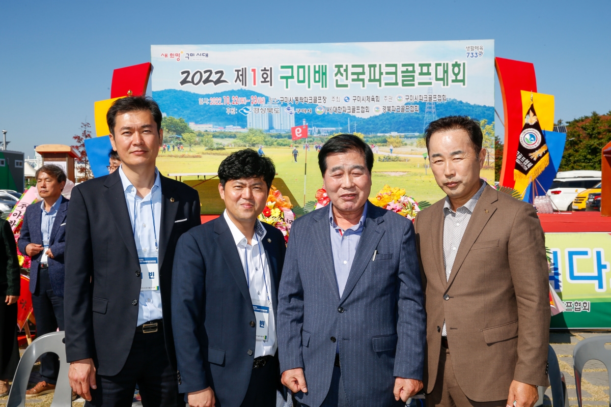 20221022-094[_P7U8307-1-제1회 구미배전국파크골프대회.jpg