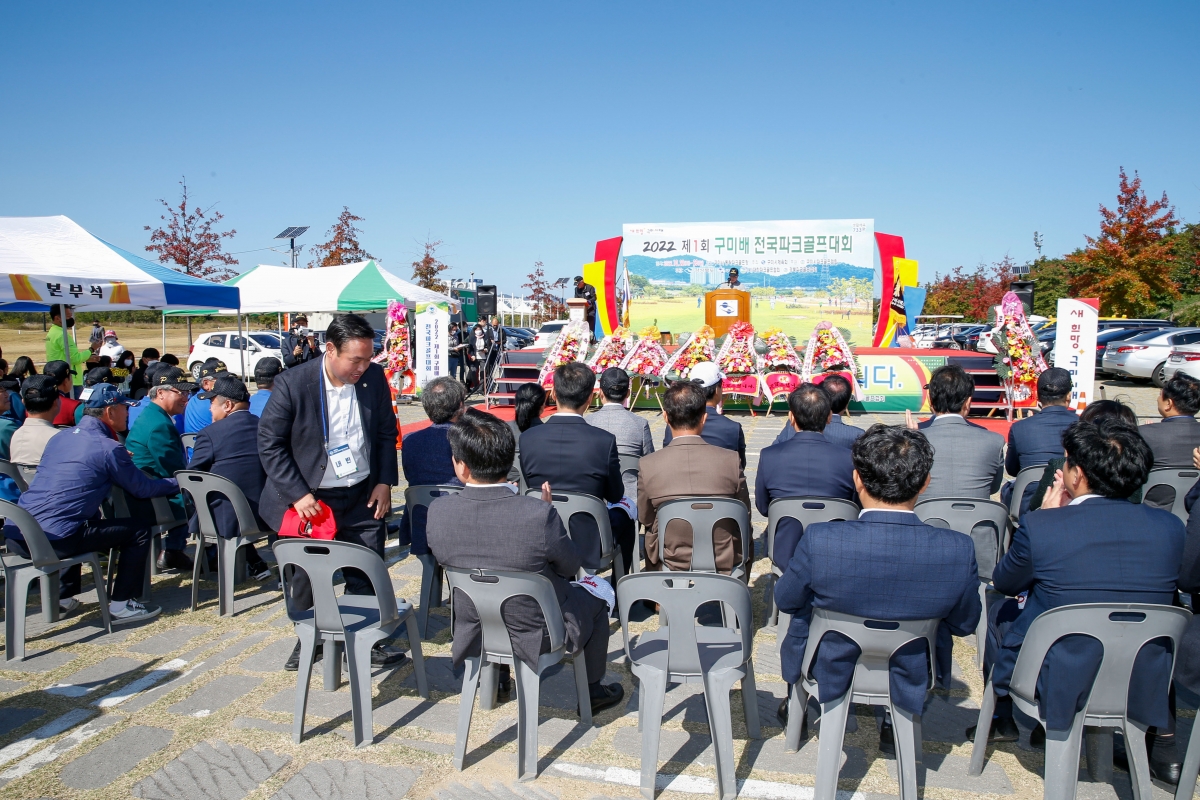 20221022-073[_P7U8230-1-제1회 구미배전국파크골프대회.jpg