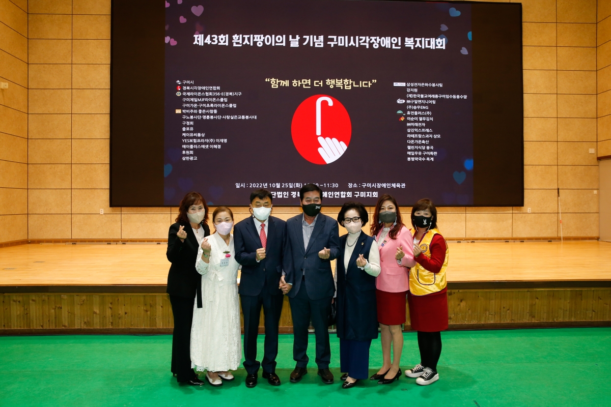 20221025-048[_P7U8543-제43회 흰지팡이의 날 기념식.JPG