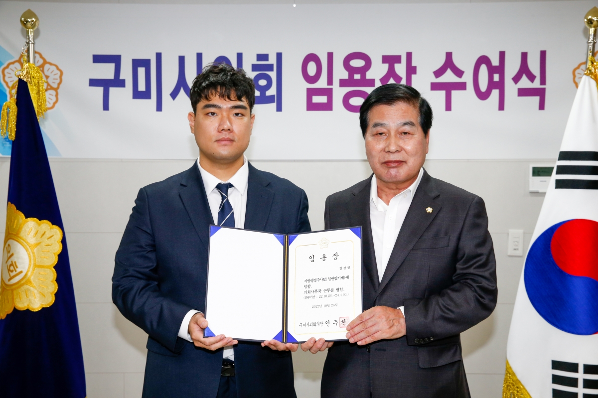 20221026-067[_P7U8772-구미시의회 임용장 수여식.JPG