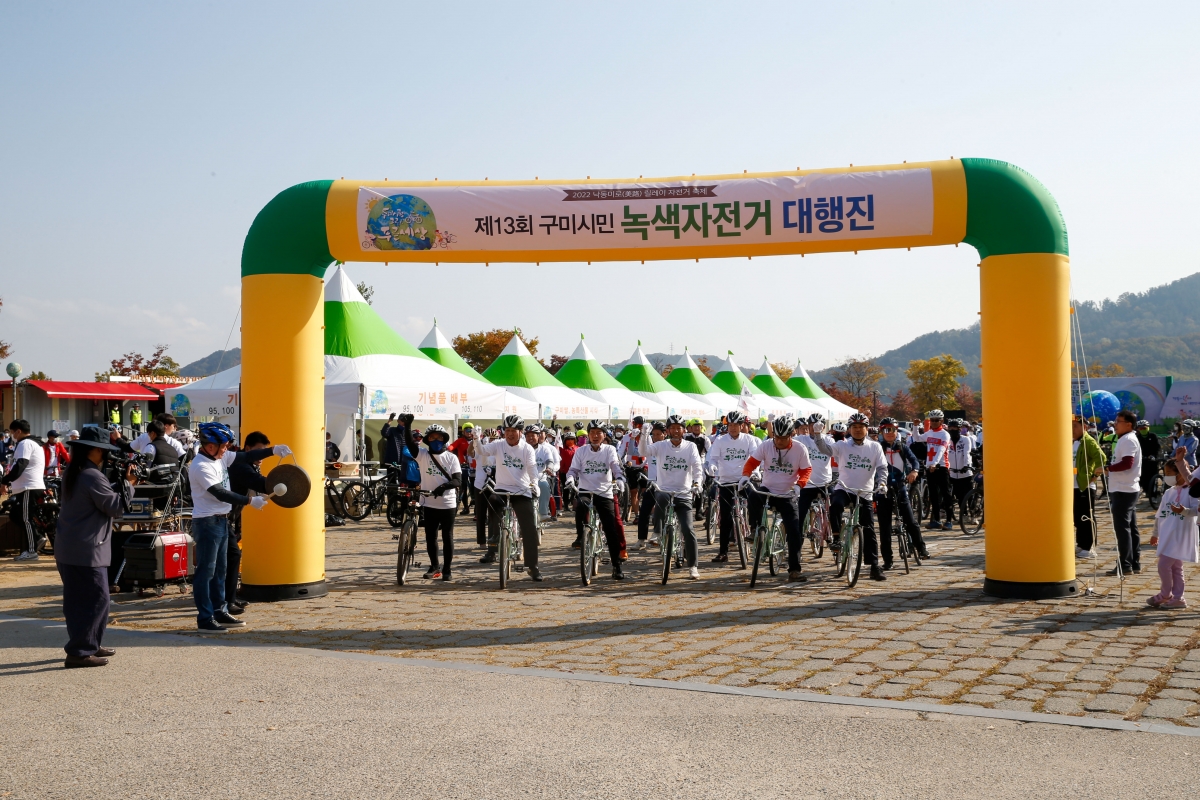 20221029-056[_P7U9221-1-제13회 구미시민 녹색자전거 대행진.jpg