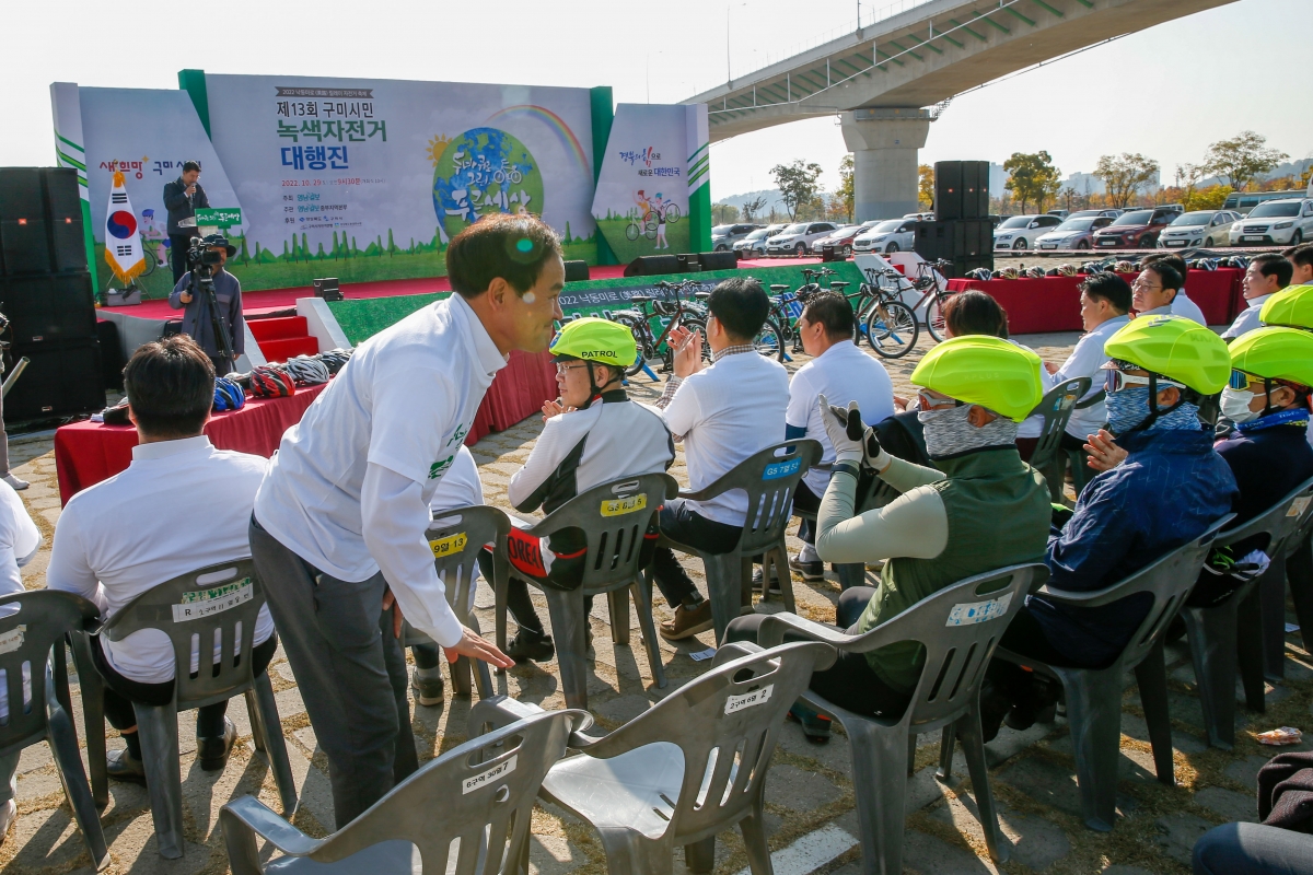 20221029-011[_P7U9085-1-제13회 구미시민 녹색자전거 대행진.jpg
