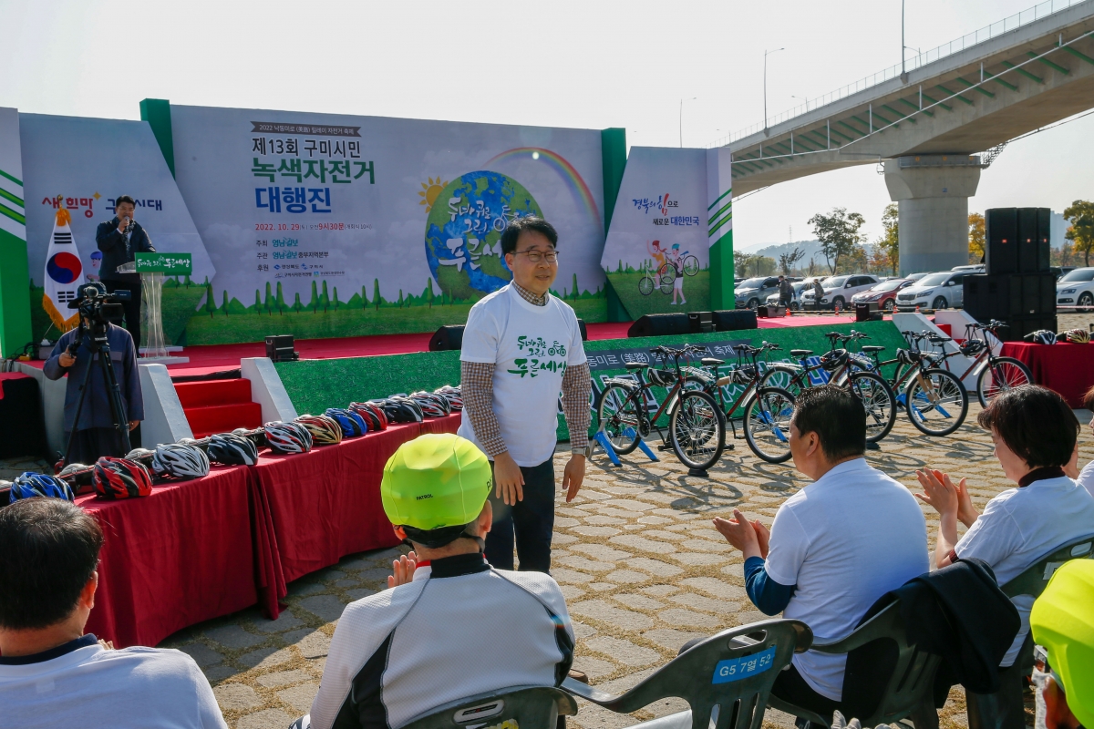 20221029-012[_P7U9090-1-제13회 구미시민 녹색자전거 대행진.jpg