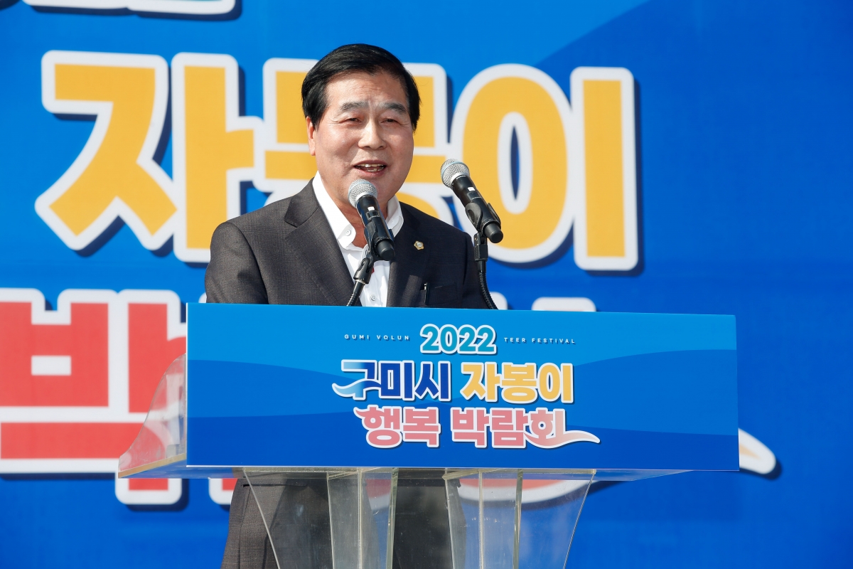 20221029-098[_P7U9319-1-2022 구미시 자봉이 행복박람회.jpg