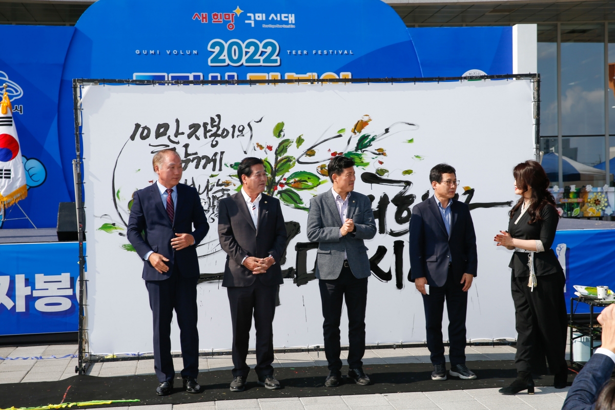 20221029-106[_P7U9351-1-2022 구미시 자봉이 행복박람회.jpg