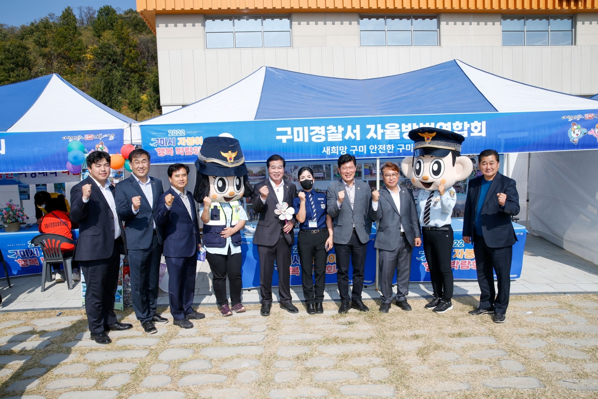 20221029-138[_P7U9452-1-2022 구미시 자봉이 행복박람회.jpg