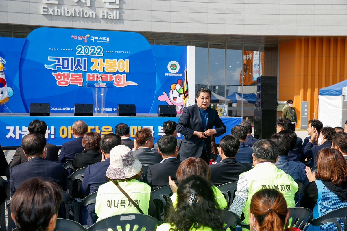 20221029-089[_P7U9292-1-2022 구미시 자봉이 행복박람회.jpg