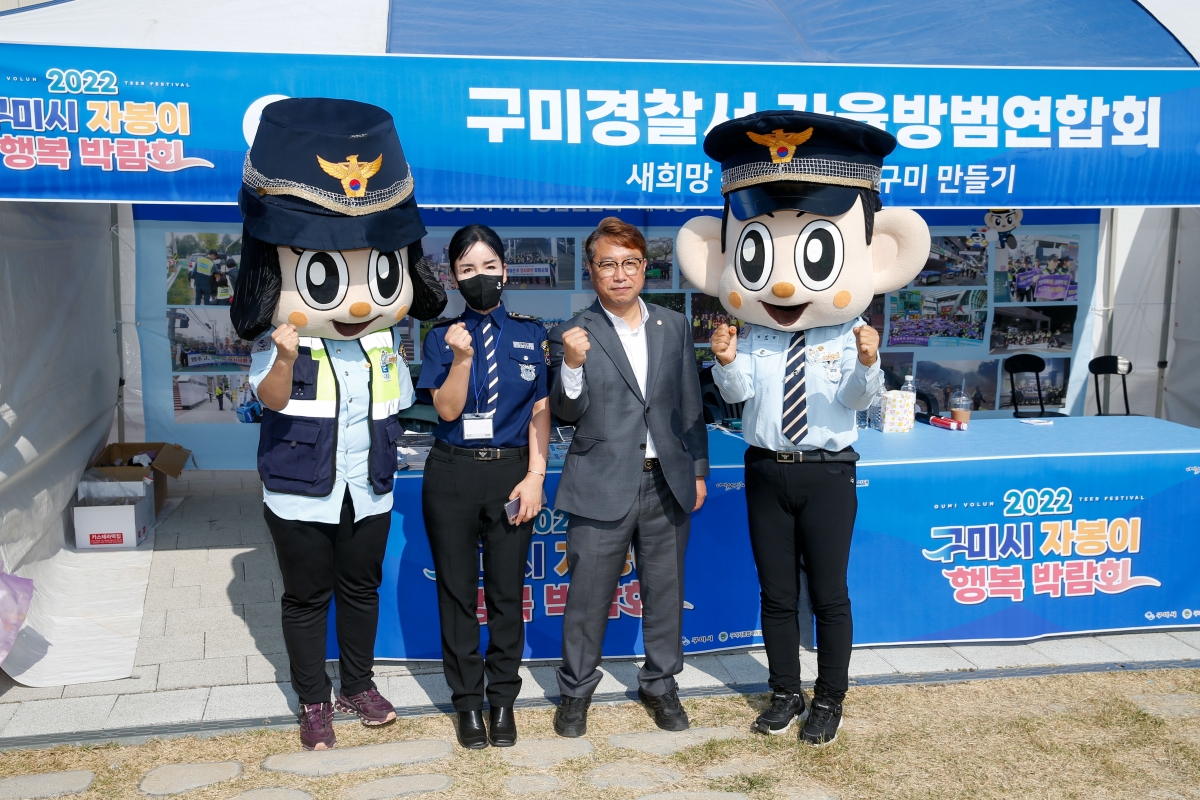 20221029-137[_P7U9448-1-2022 구미시 자봉이 행복박람회.jpg