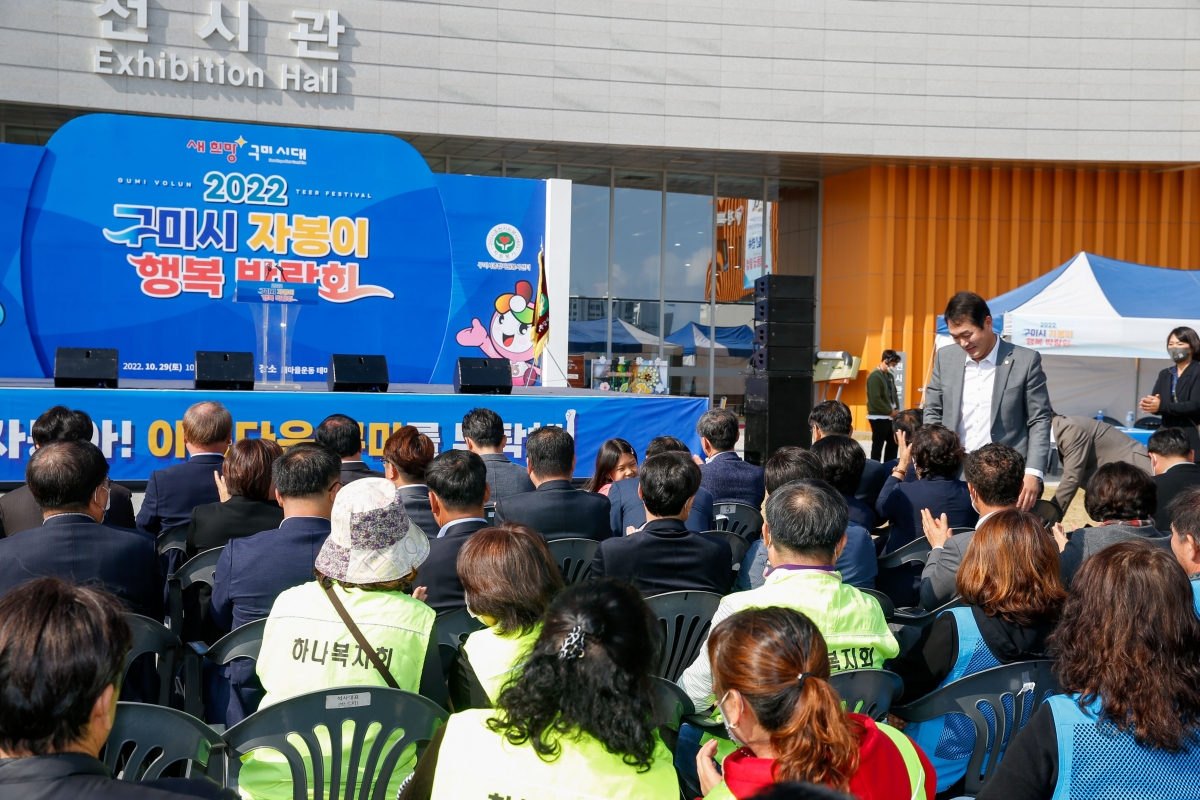 20221029-094[_P7U9307-1-2022 구미시 자봉이 행복박람회.jpg