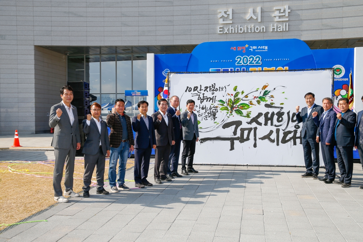 20221029-110[_P7U9365-1-2022 구미시 자봉이 행복박람회.jpg