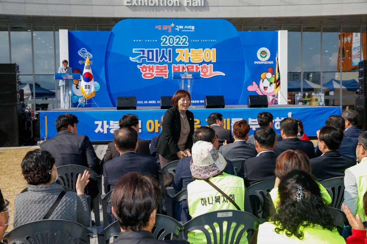 20221029-090[_P7U9294-1-2022 구미시 자봉이 행복박람회.jpg