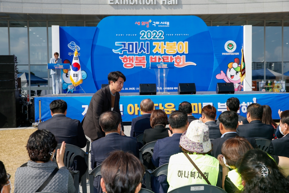 20221029-096[_P7U9312-1-2022 구미시 자봉이 행복박람회.jpg