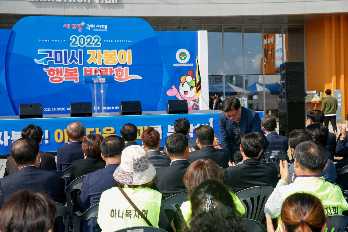 20221029-092[_P7U9301-1-2022 구미시 자봉이 행복박람회.jpg