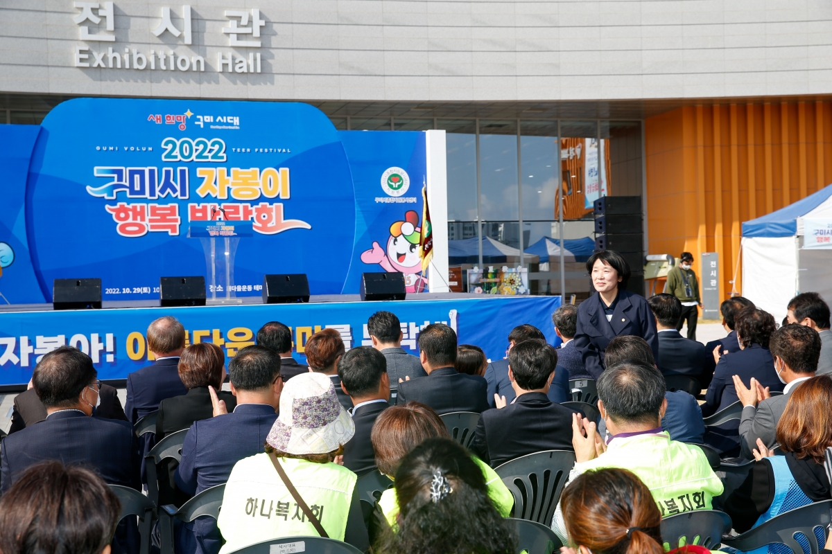 20221029-093[_P7U9303-1-2022 구미시 자봉이 행복박람회.jpg