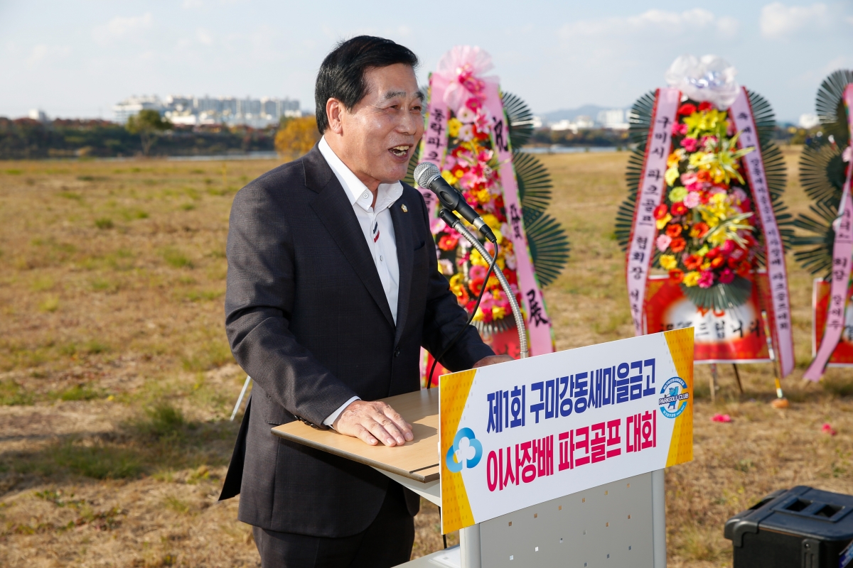 20221029-219[_P7U9687-제1회 구미강동새마을금고 이사장배 파크골프대회.JPG
