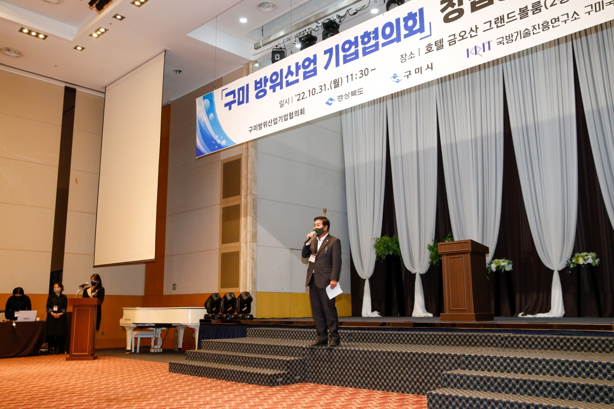 20221031-022[_P7U9838-구미 방위산업 기업협의회 창립총회 및 세미나.JPG
