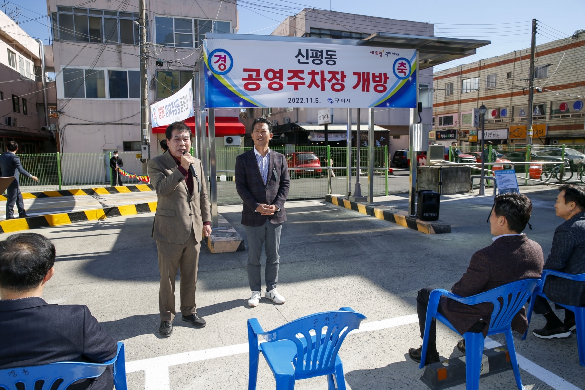 20221105-030[_P7U0152-1-신평동 노외주차장 개장식.jpg