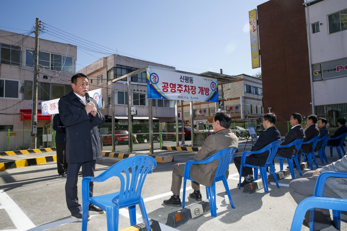 20221105-022[_P7U0124-1-신평동 노외주차장 개장식.jpg