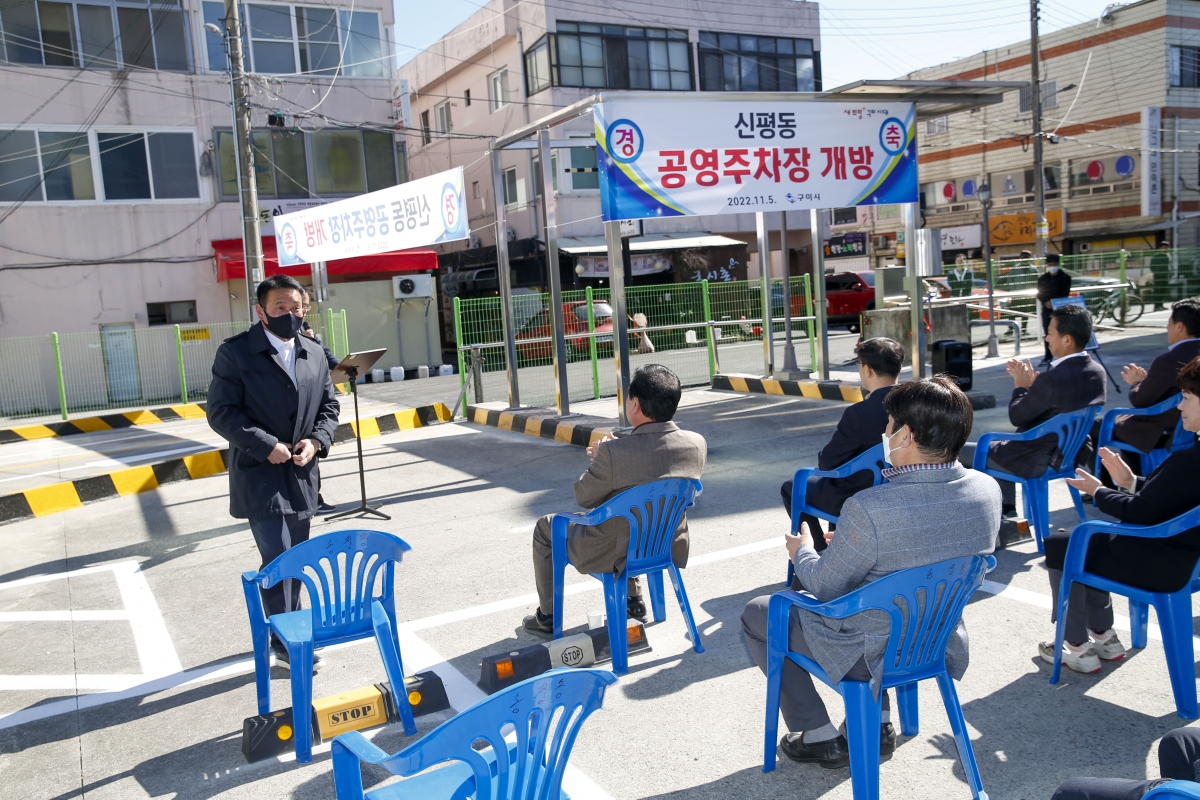 20221105-011[_P7U0096-1-신평동 노외주차장 개장식.jpg