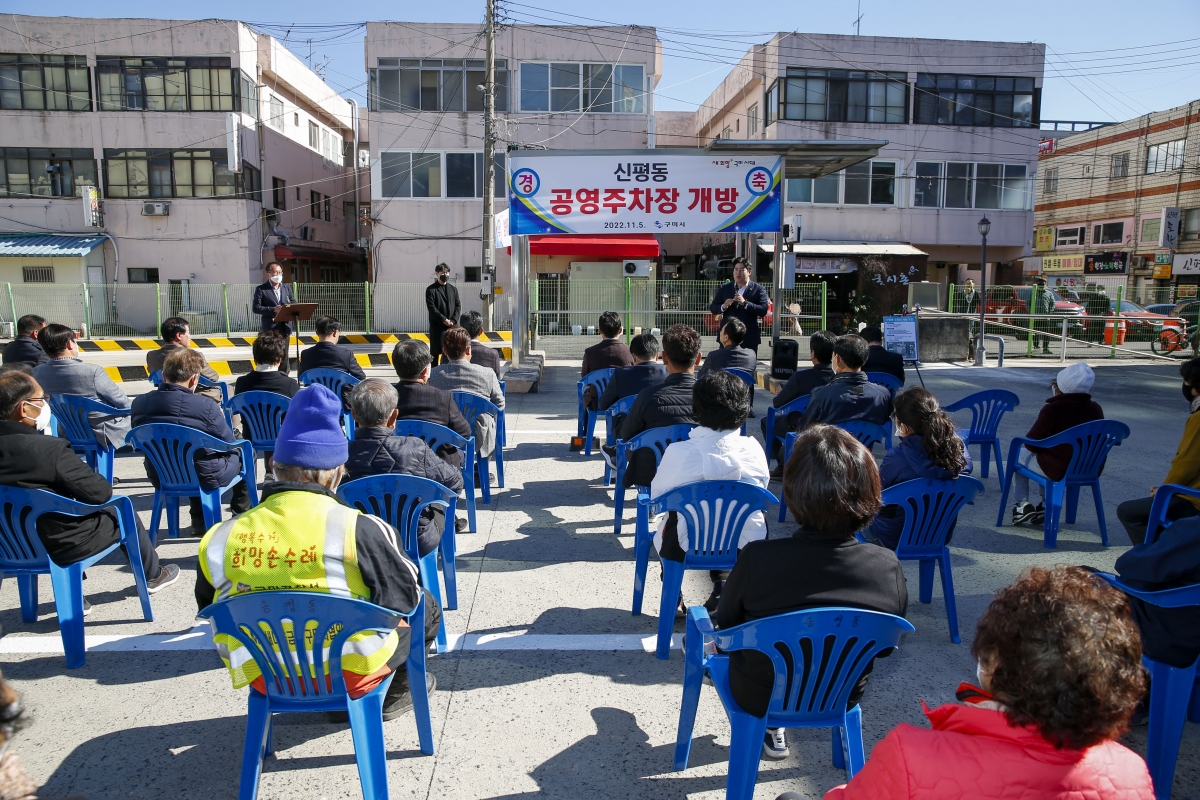 20221105-025[_P7U0135-1-신평동 노외주차장 개장식.jpg
