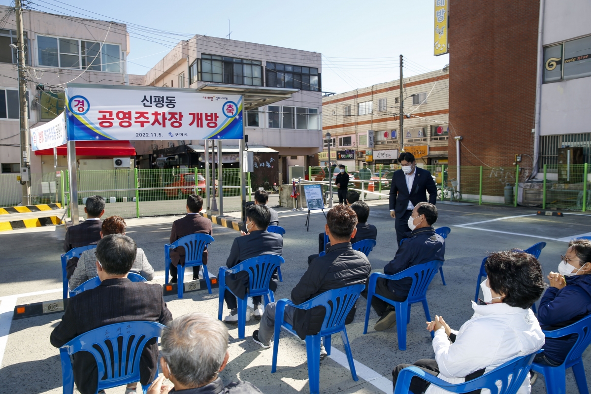 20221105-013[_P7U0100-1-신평동 노외주차장 개장식.jpg