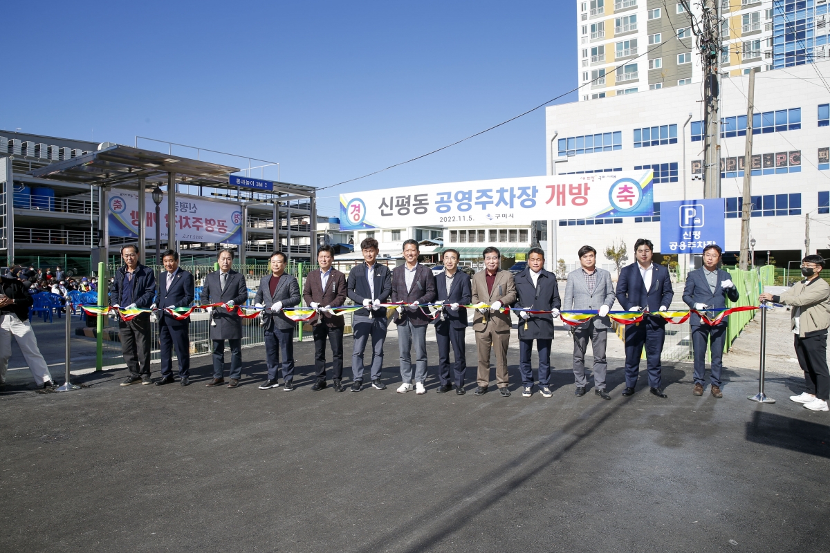 20221105-033[_P7U0163-1-신평동 노외주차장 개장식.jpg