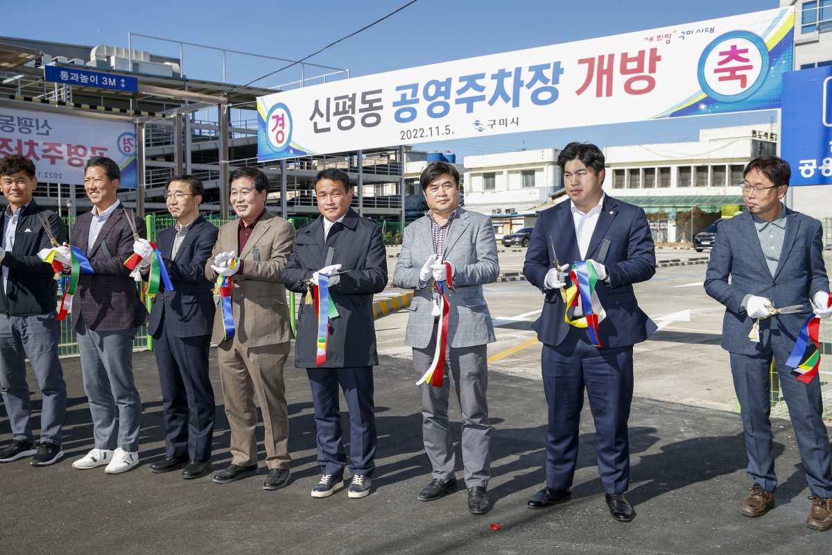 20221105-035[_P7U0172-1-신평동 노외주차장 개장식.jpg
