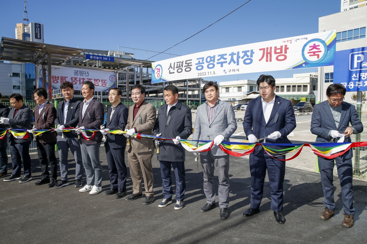 20221105-032[_P7U0162-1-신평동 노외주차장 개장식.jpg