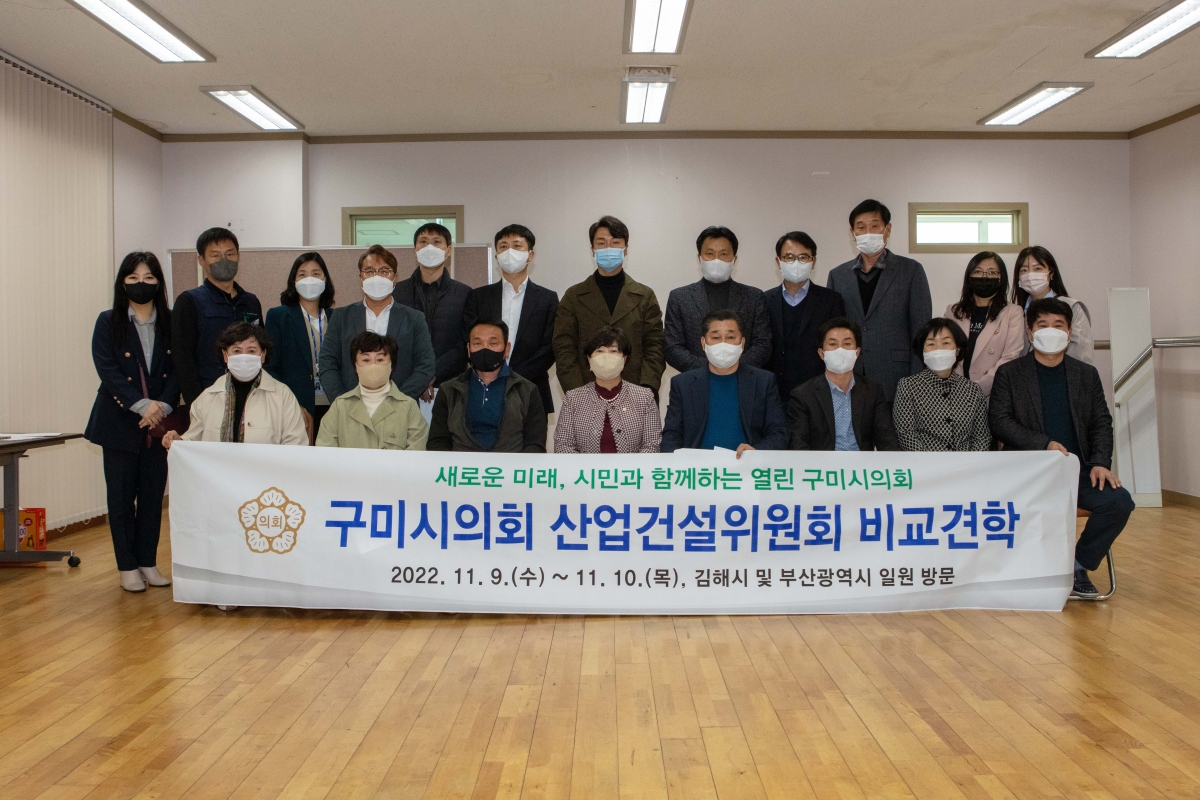 20221109-171[IMG_2888-폐회중 산업건설위원회 경남 김해시 농산물종합유통센터 비교견학.JPG