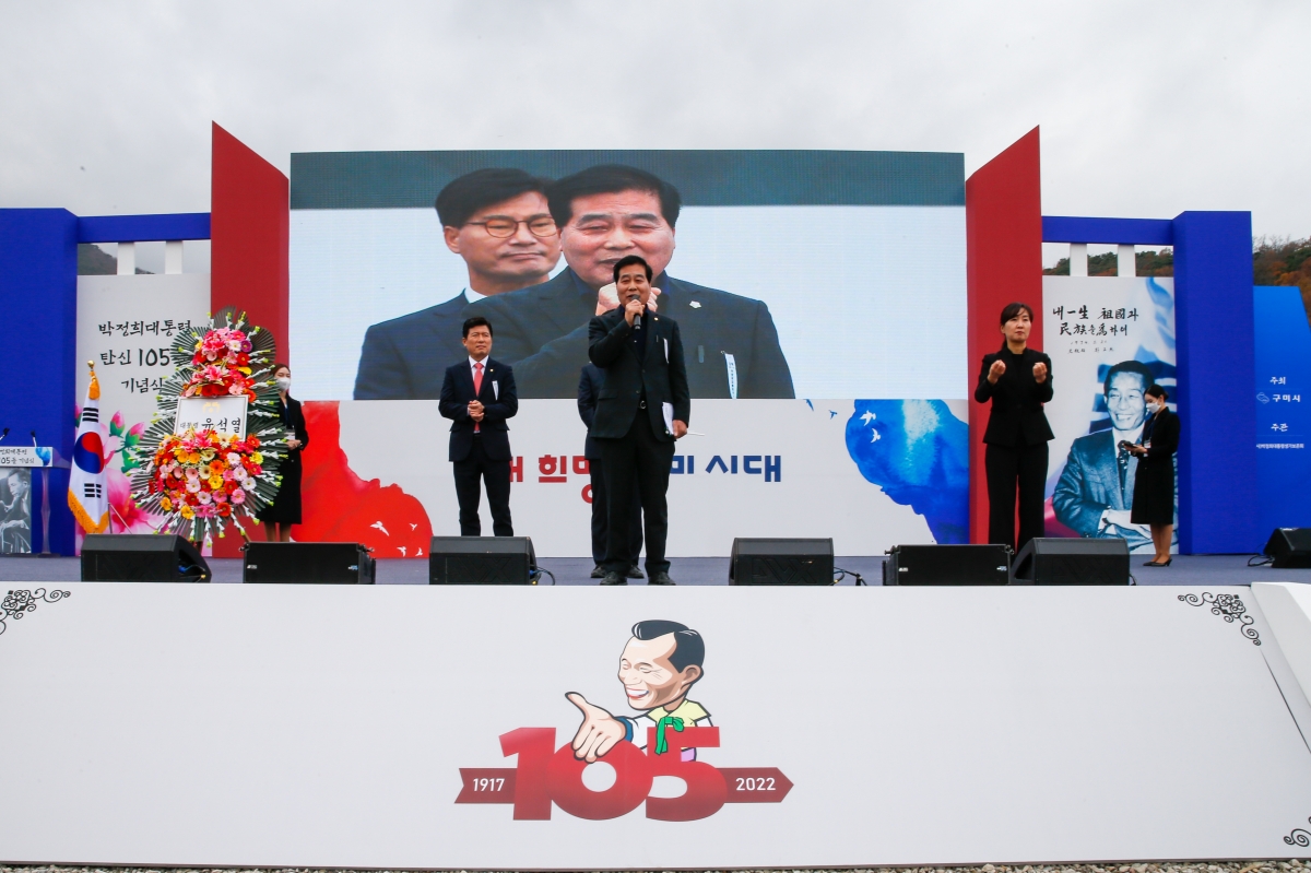 20221114-095[_P7U1190-박정희 대통령 탄신 105돌 기념식.JPG