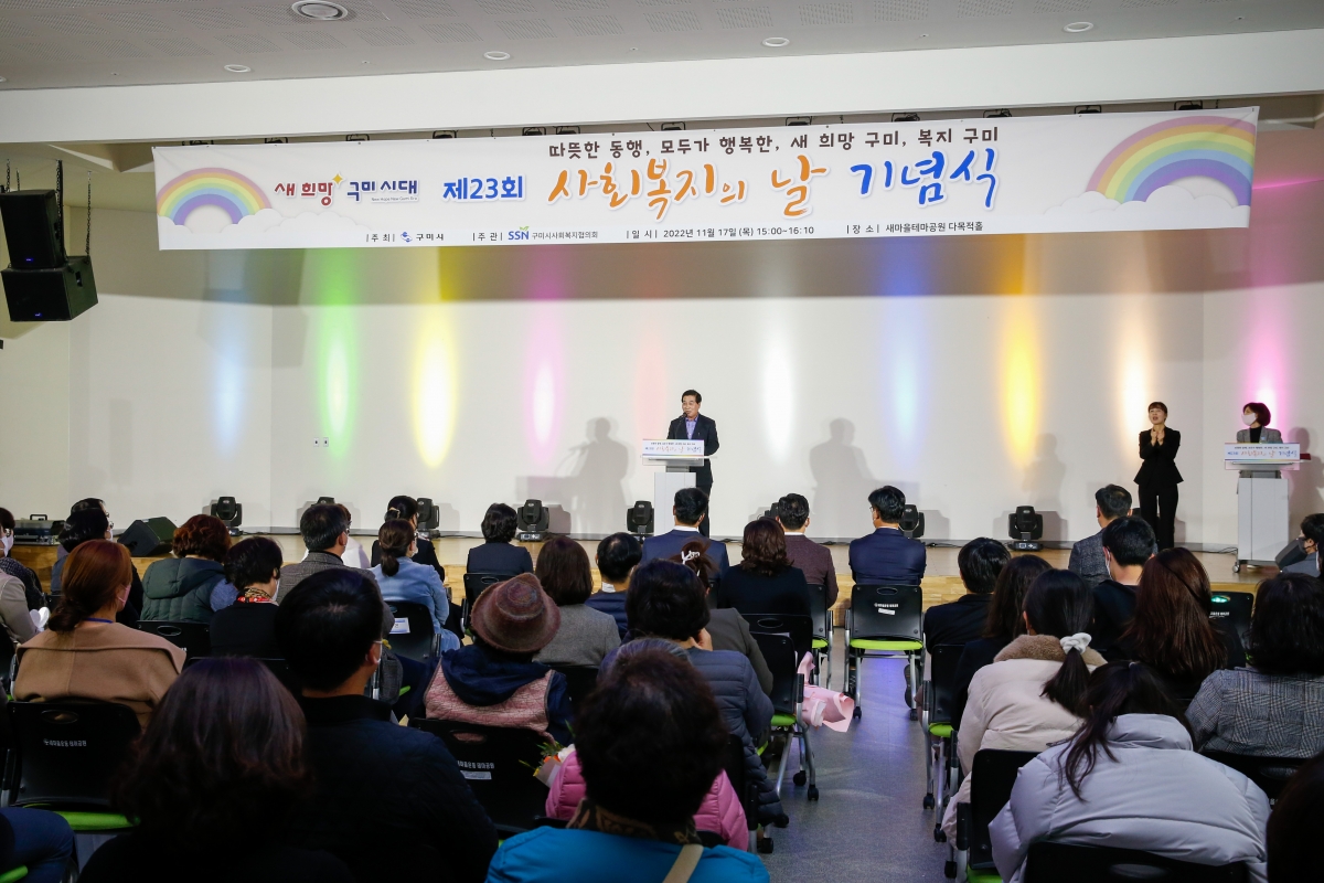 20221117-046[_P7U1595-제23회 사회복지사의 날.JPG