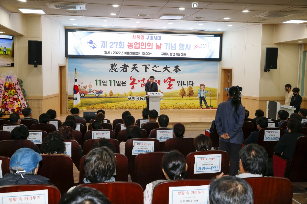 20221121-050[_P7U1964-1-제27회 농업인의 날 기념행사.jpg