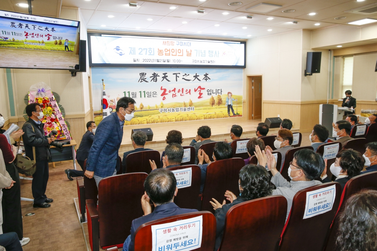 20221121-019[_P7U1879-1-제27회 농업인의 날 기념행사.jpg